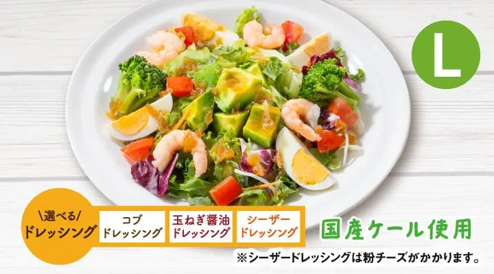 海老アボカドとケールのサラダ（L） | サラダ／スープ |ガスト