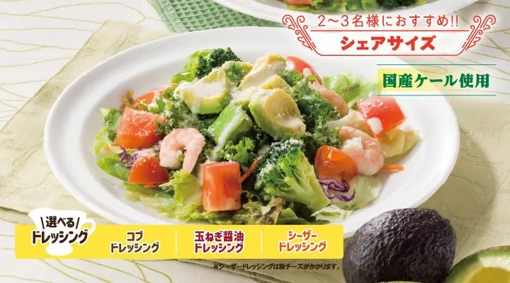 海老アボカドと彩り野菜のサラダ（L） | サラダ／スープ |ガスト