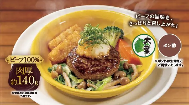 Steak-like Meaty Coarsely Ground Hamburg with Green Onion