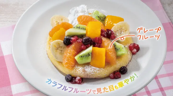 沸騰ブラドン フルーツパンケーキ | パンケーキ／ミニデザート |ガスト その他