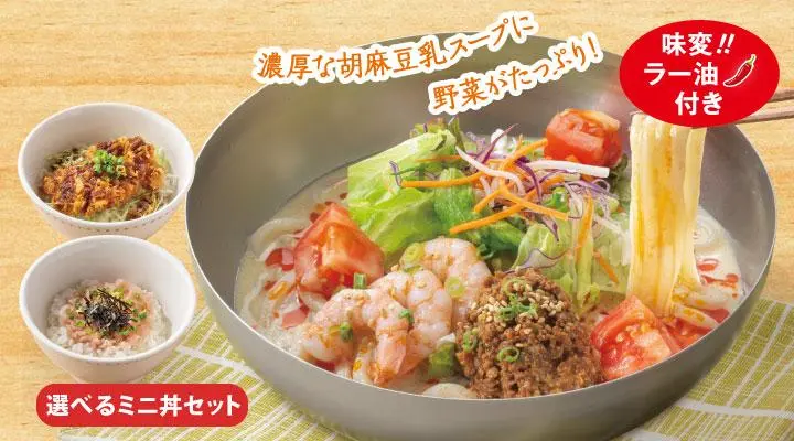 胡麻香る冷やし豆乳担々うどん＋選べるミニ丼セット | ひんやり涼麺