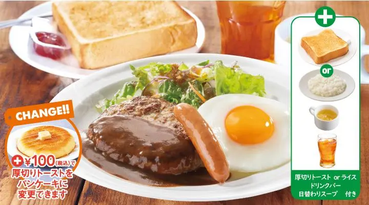 ハンバーグモーニングセット | 洋風モーニング |ガスト｜ファミリー