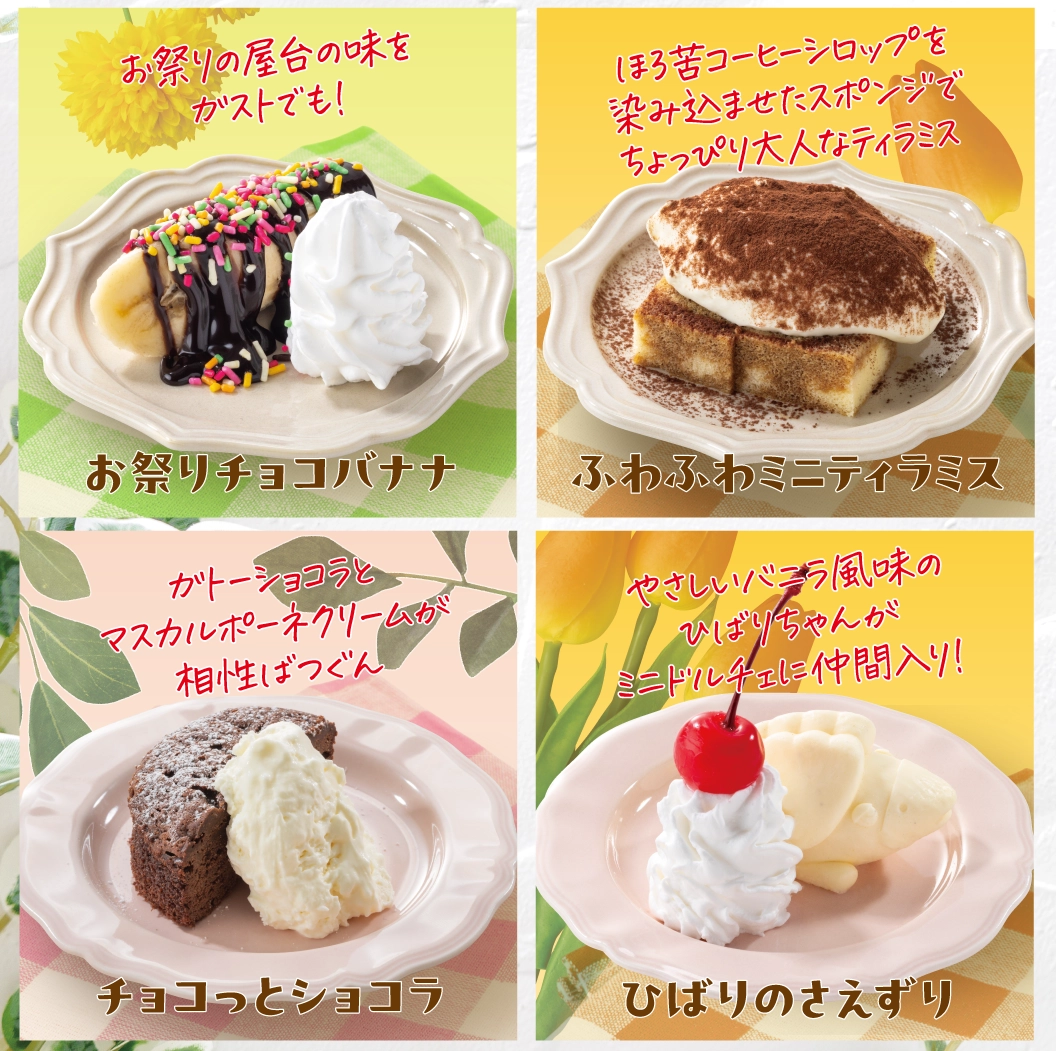 食後にうれしい！ミニドルチェ