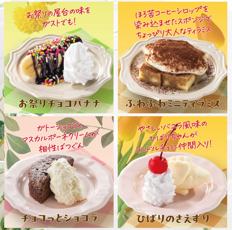 食後にうれしい！ミニドルチェ