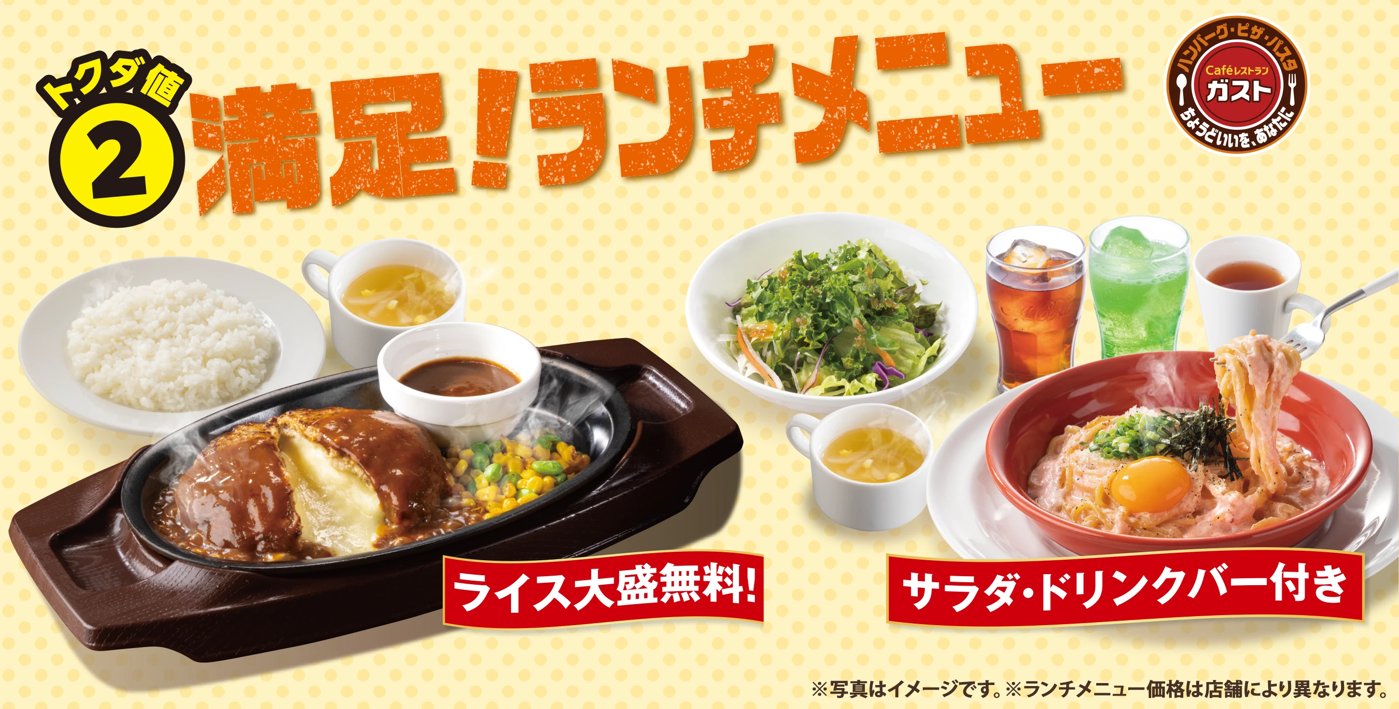 哦，Tokuda Value！ Gusto餐廳的午餐Gusto（ガスト）！