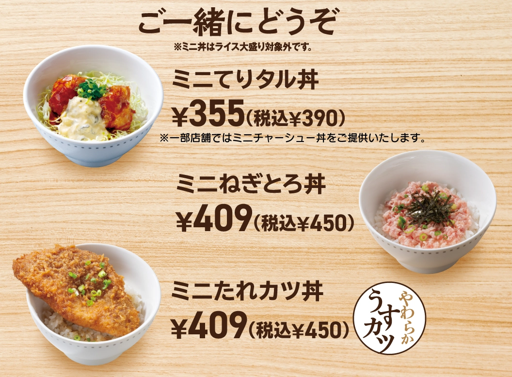 ミニ丼