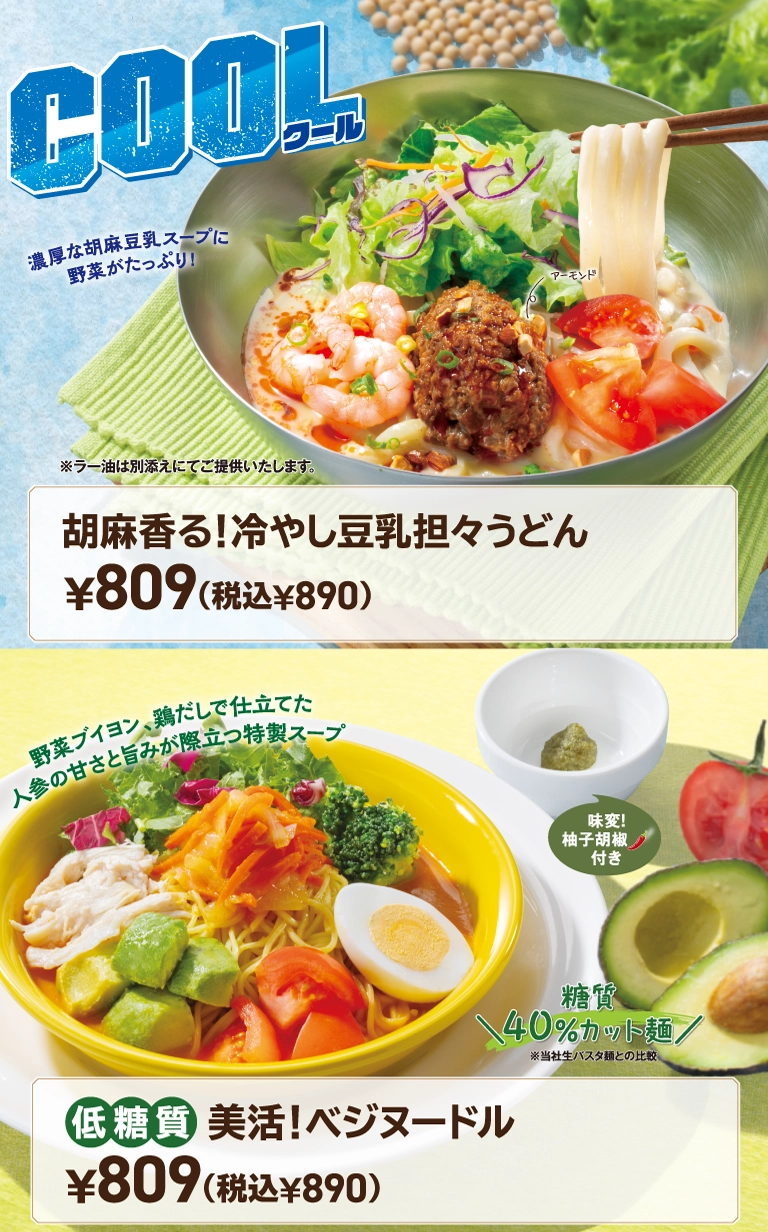 美活！ベジヌードル、胡麻香る！冷やし豆乳坦々うどん