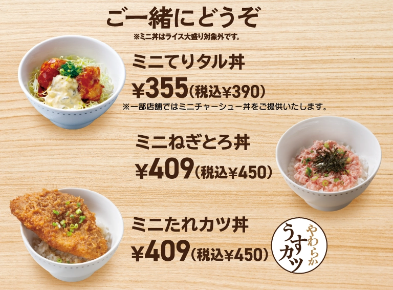 ミニ丼
