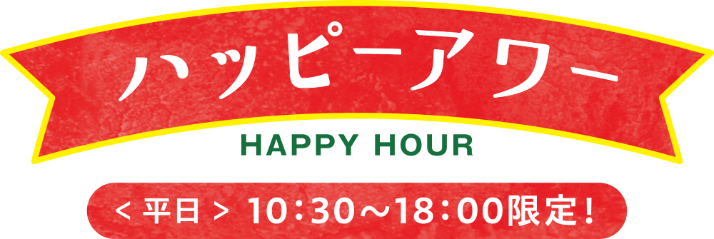 해피 아워