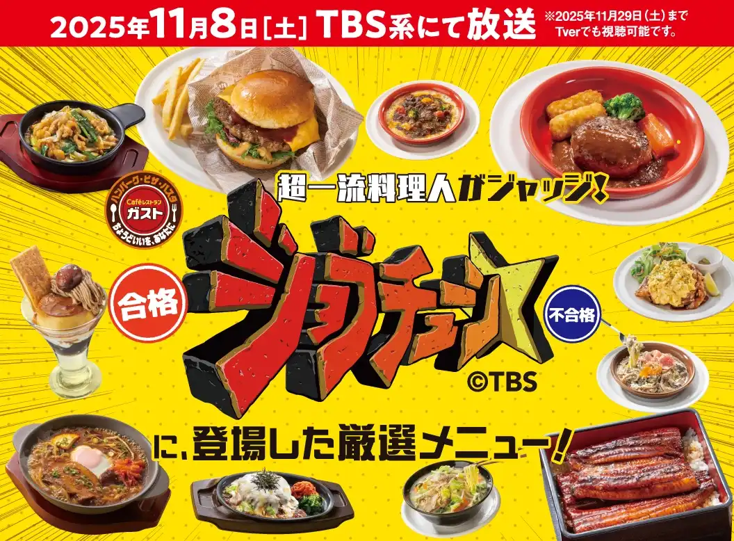 ジョブチューンに、登場した厳選メニュー！