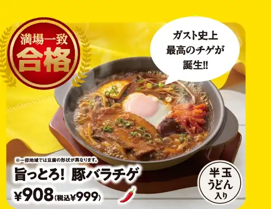 旨っとろ！豚バラチゲ