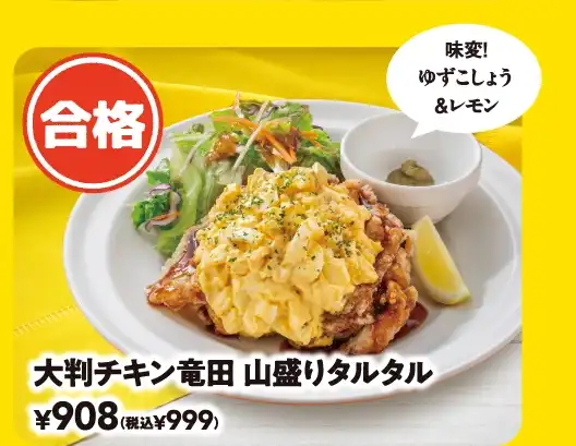 大判チキン竜田 自家製たまごタルタル