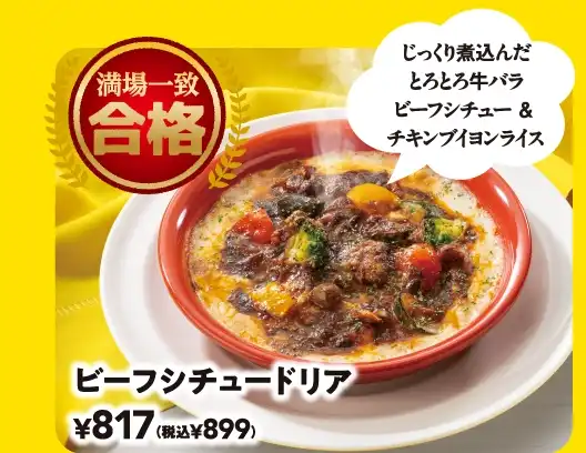 ビーフシチュードリア