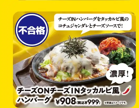 チーズONチーズINタッカルビ風ハンバーグ