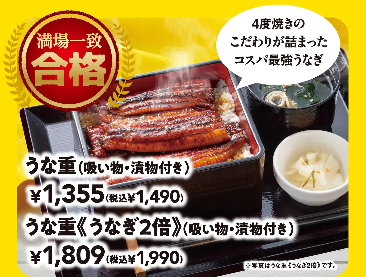 うな重（吸い物・漬物付き)