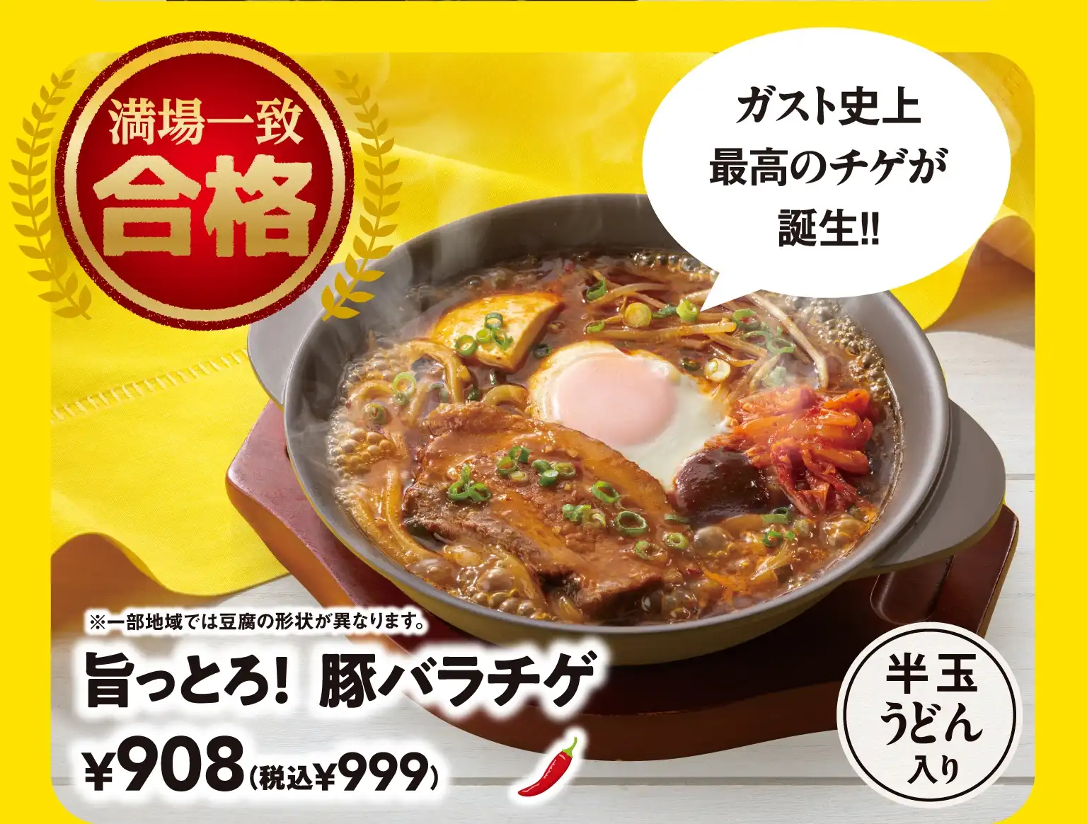 旨っとろ！豚バラチゲ