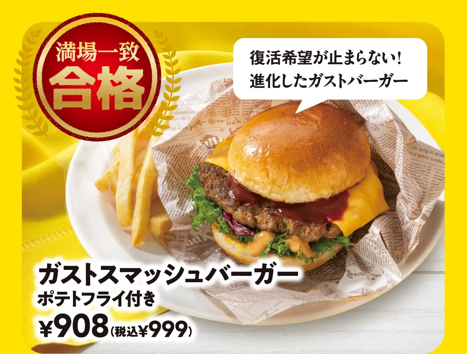 ガストスマッシュバーガー