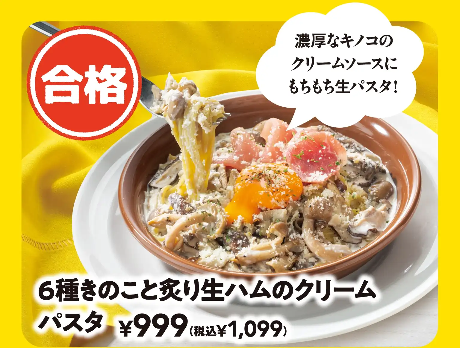 6種きのこと炙り生ハムのクリームパスタ