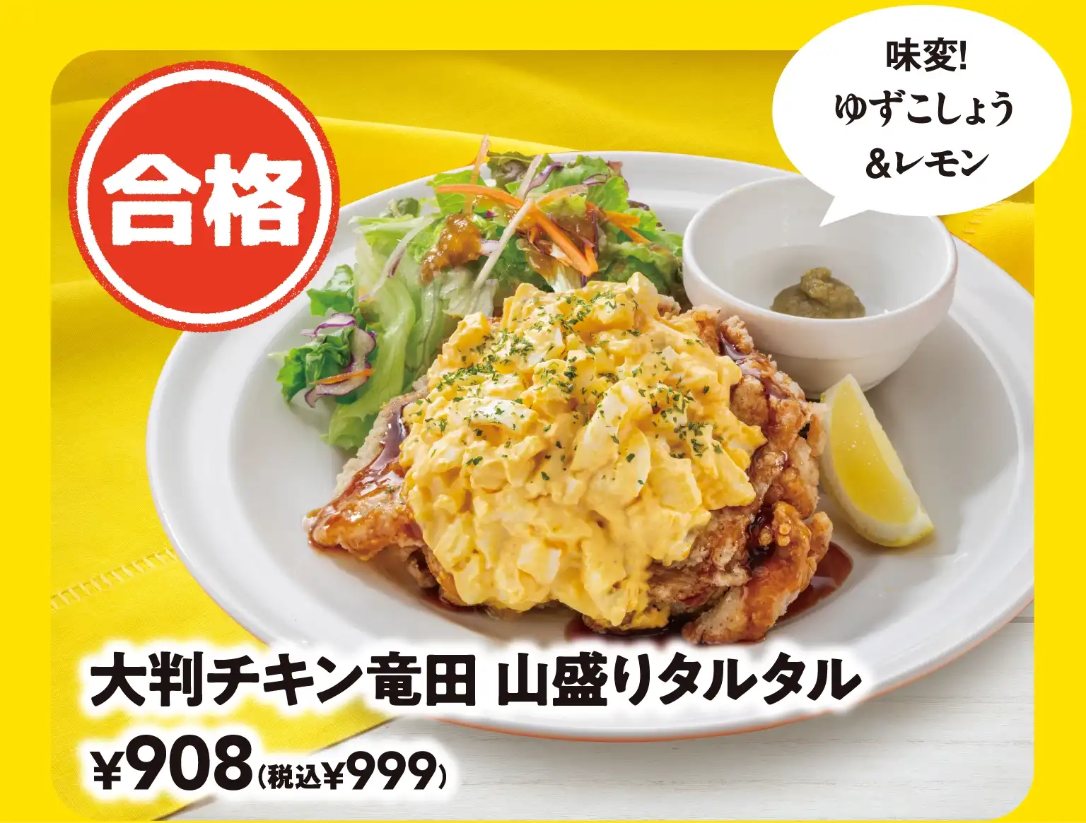 大判チキン竜田 自家製たまごタルタル