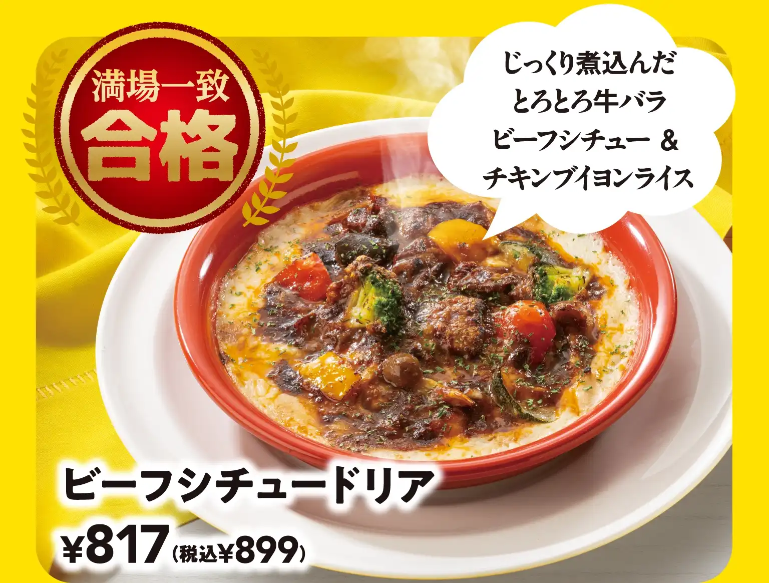 ビーフシチュードリア