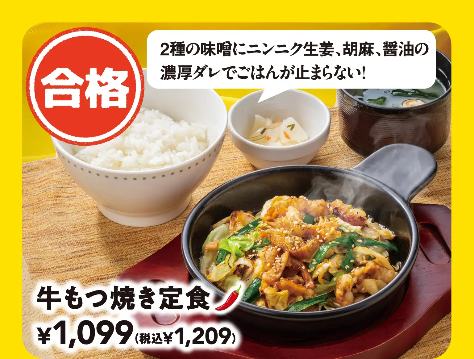 牛もつ焼き定食