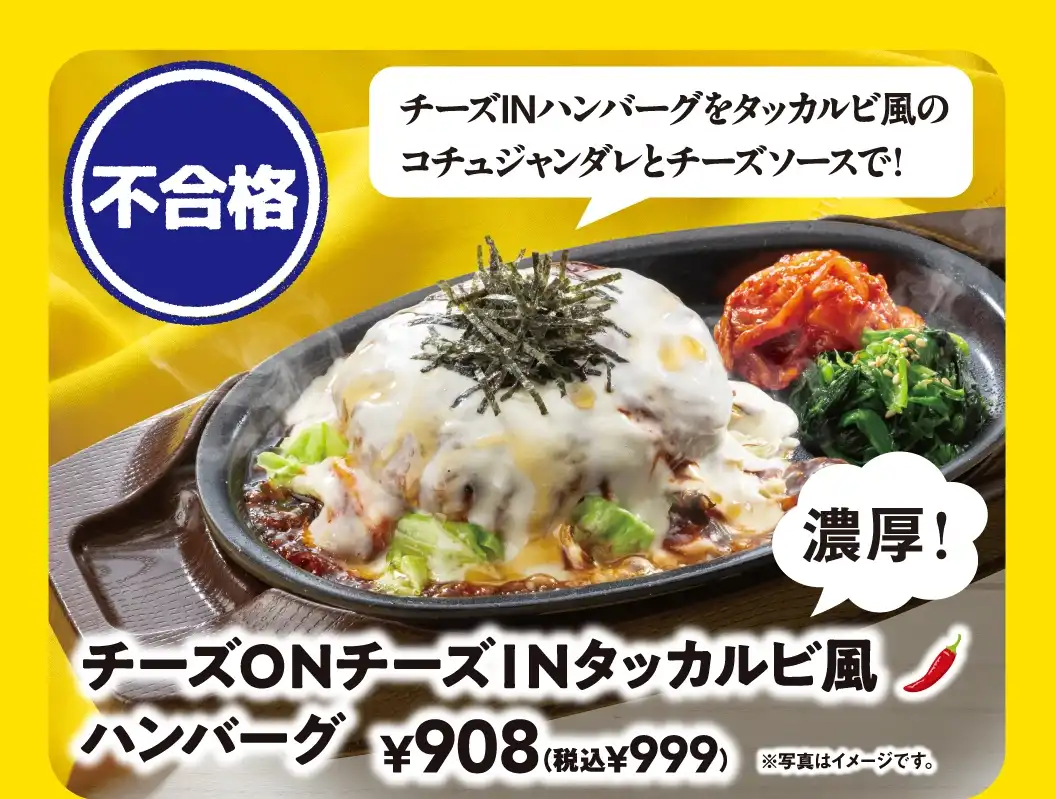 チーズONチーズINタッカルビ風ハンバーグ