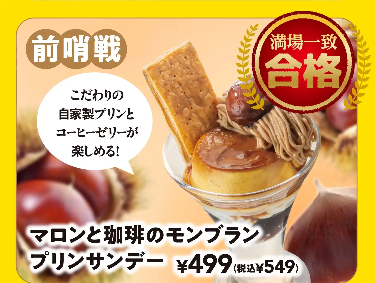 マロンと珈琲のモンブランプリンサンデー