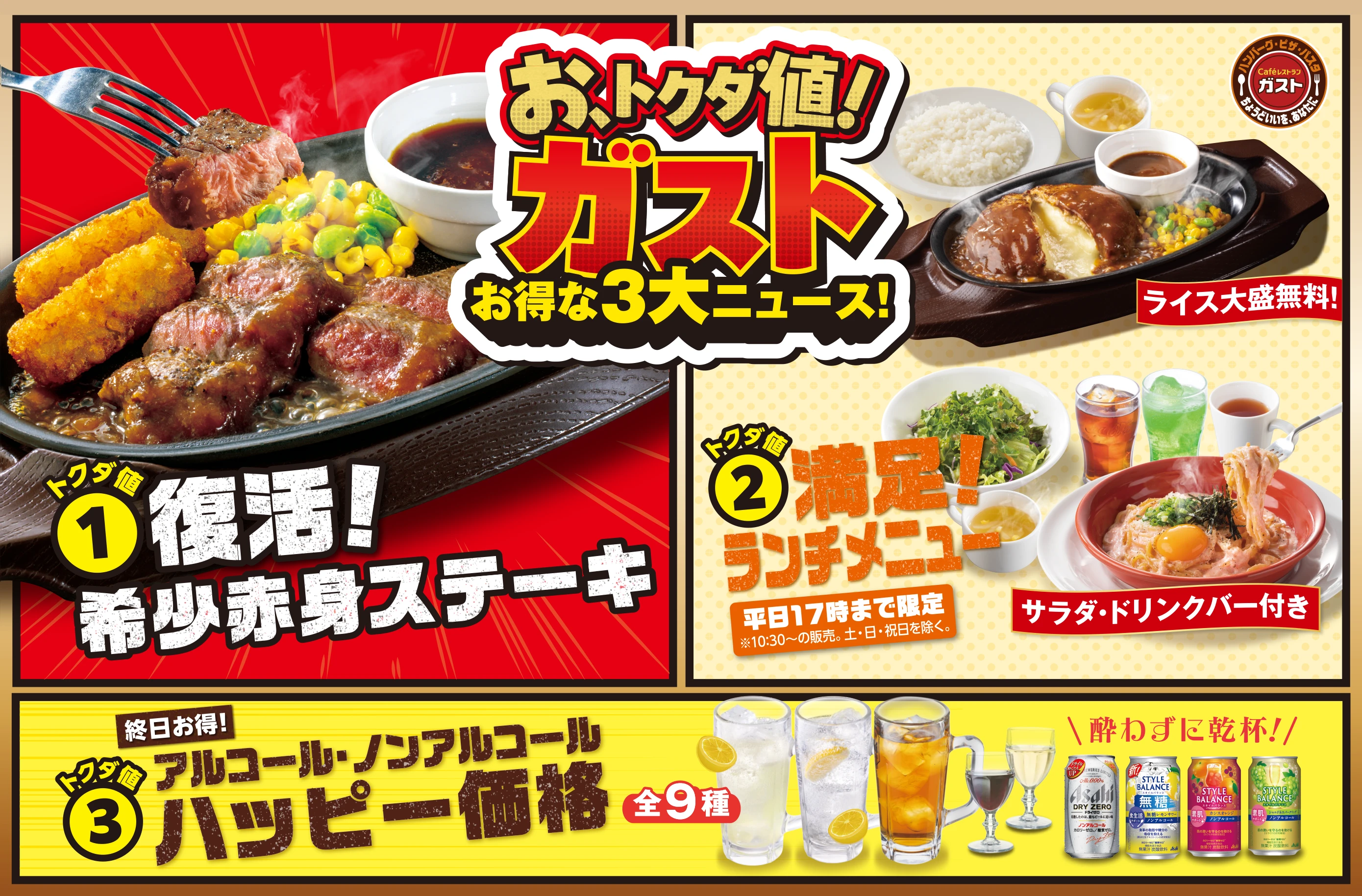 哦，德田的價格！Gusto（ガスト）