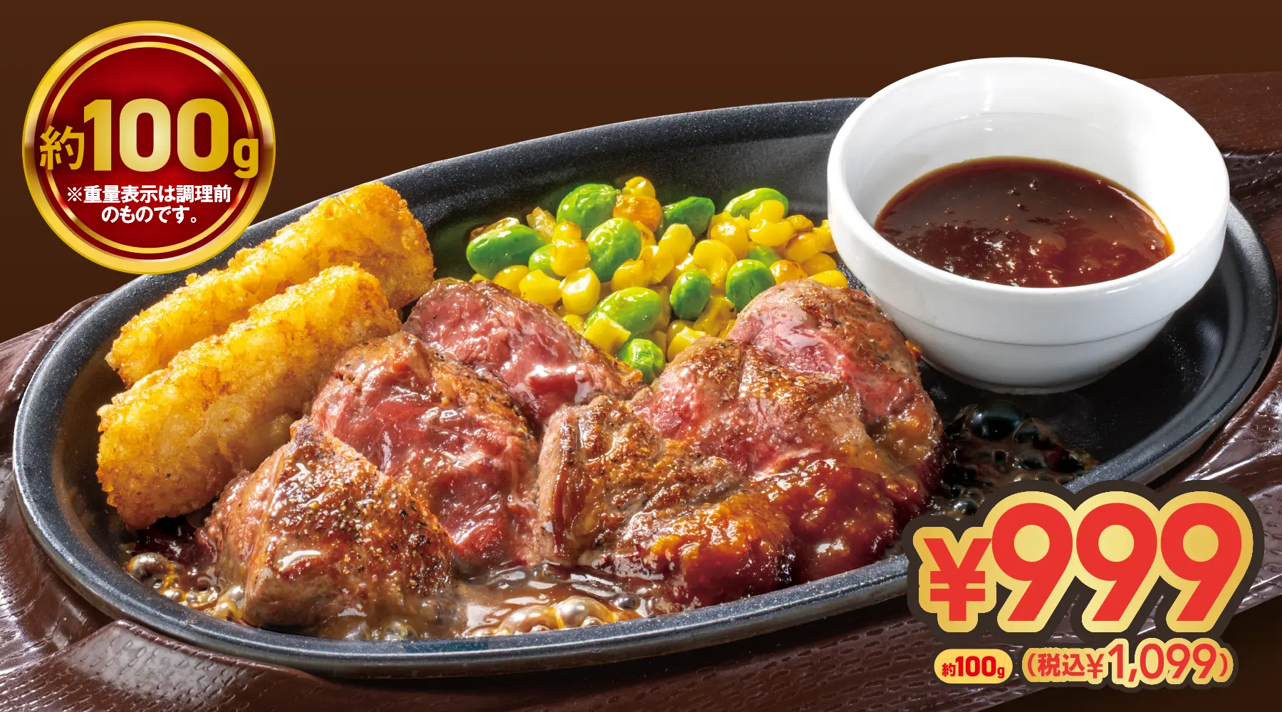 紅肉牛排 (100克)