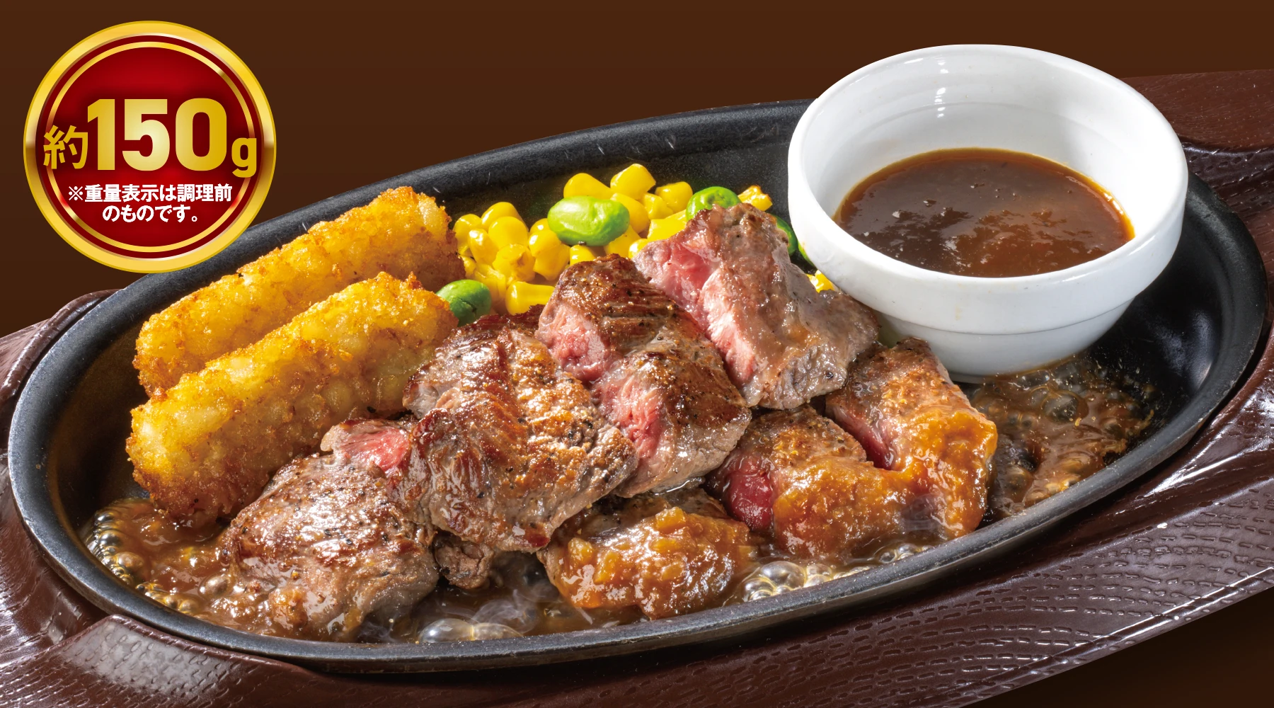 紅肉牛排 (150克)