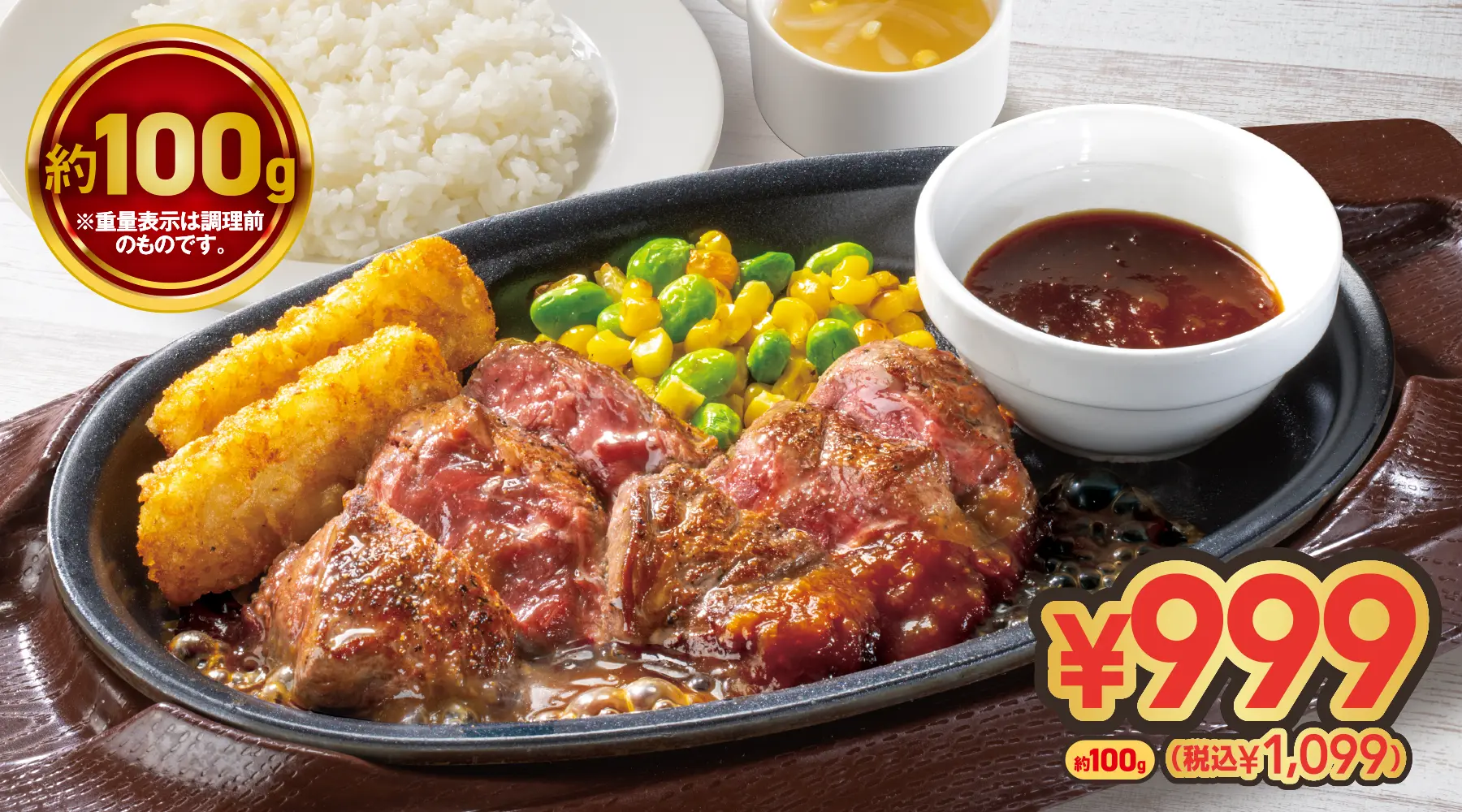 紅肉牛排午餐 (100克)