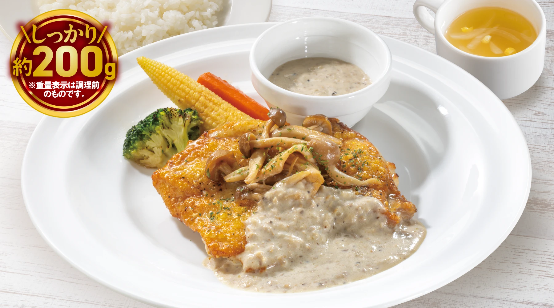 多汁烤仔雞蘑菇忌廉午餐