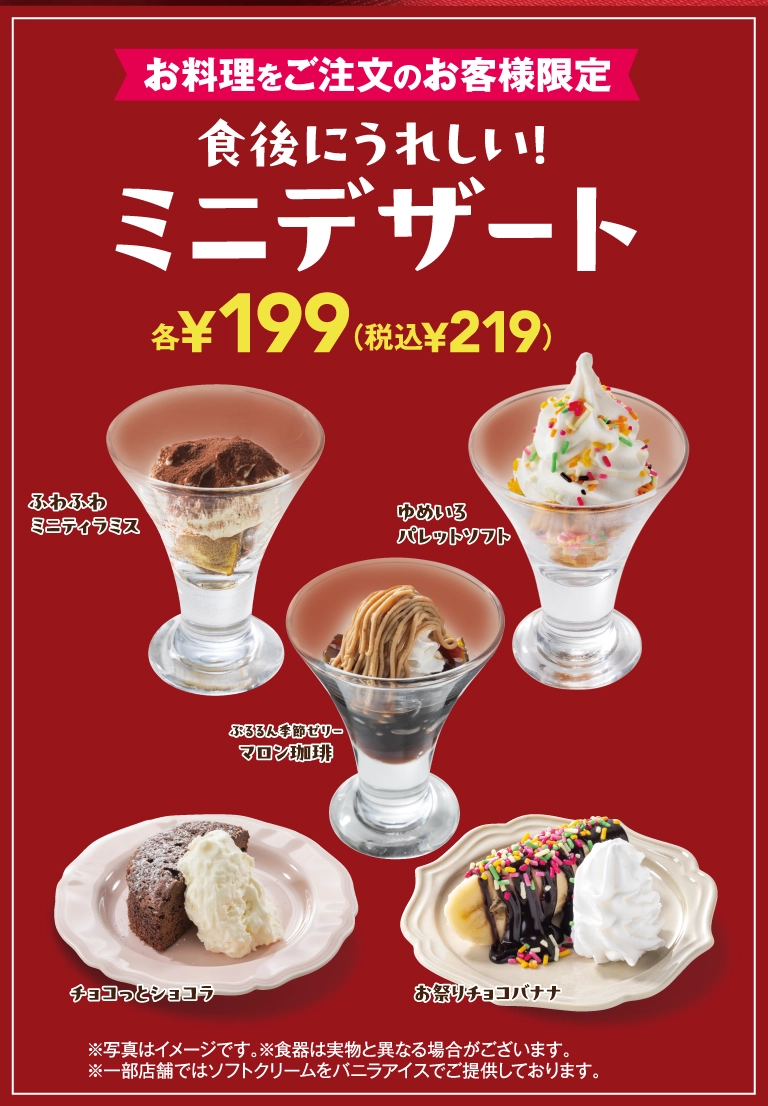ミニデザート