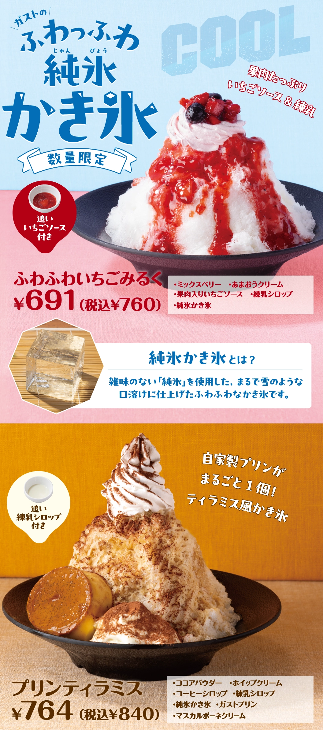ふわふわいちごみるく、プリンティラミス