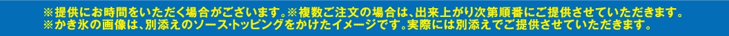 ふわっふわ純氷かき氷