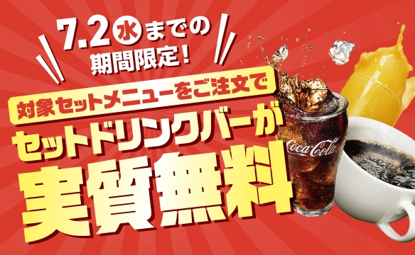 [Gusto（ガスト）exclusive] Skylark（すかいらーく）Points deals!
