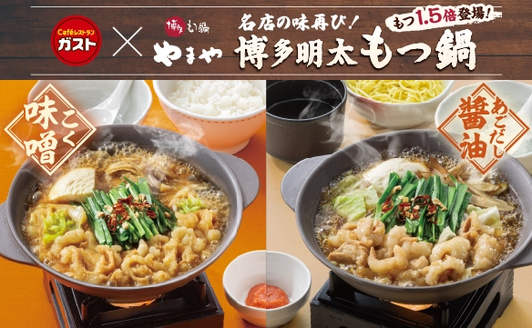 再次品嘗名店的味道!博多明太子內臟火鍋