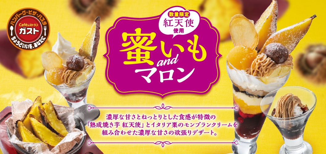 蜜いもandマロン