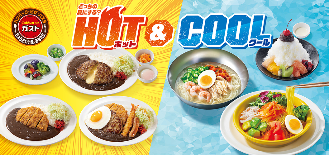 HOT＆COOL