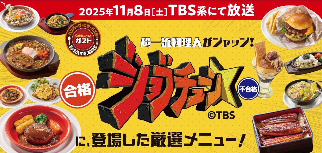 在Job Tune中登場的精選菜品!