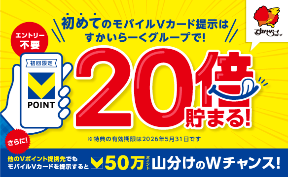 モバイルVカード！