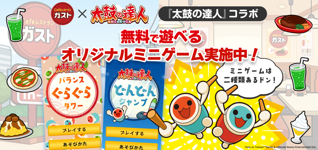 太鼓の達人コラボ