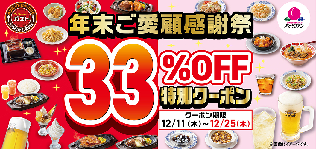 โปรโมชั่นพิเศษส่งท้ายปีเพื่อขอบคุณลูกค้า ลด 33% พร้อมคูปองส่วนลด