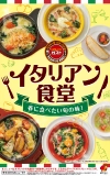 イタリアン食堂