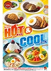 HOT＆COOLフェア