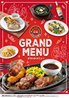グランドメニュー