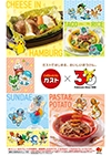 ガスト×ポケモン30周年キャンペーン