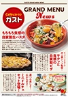 グランドメニュー