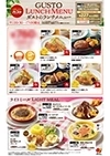 ランチメニュー