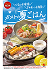 おすすめメニュー